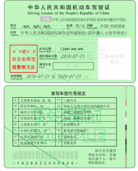 Update Chinese driver’s license after passport number change
