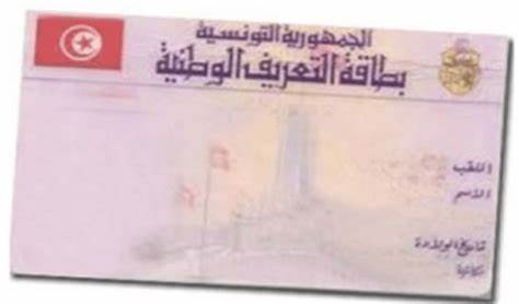 Tunisian ID Card