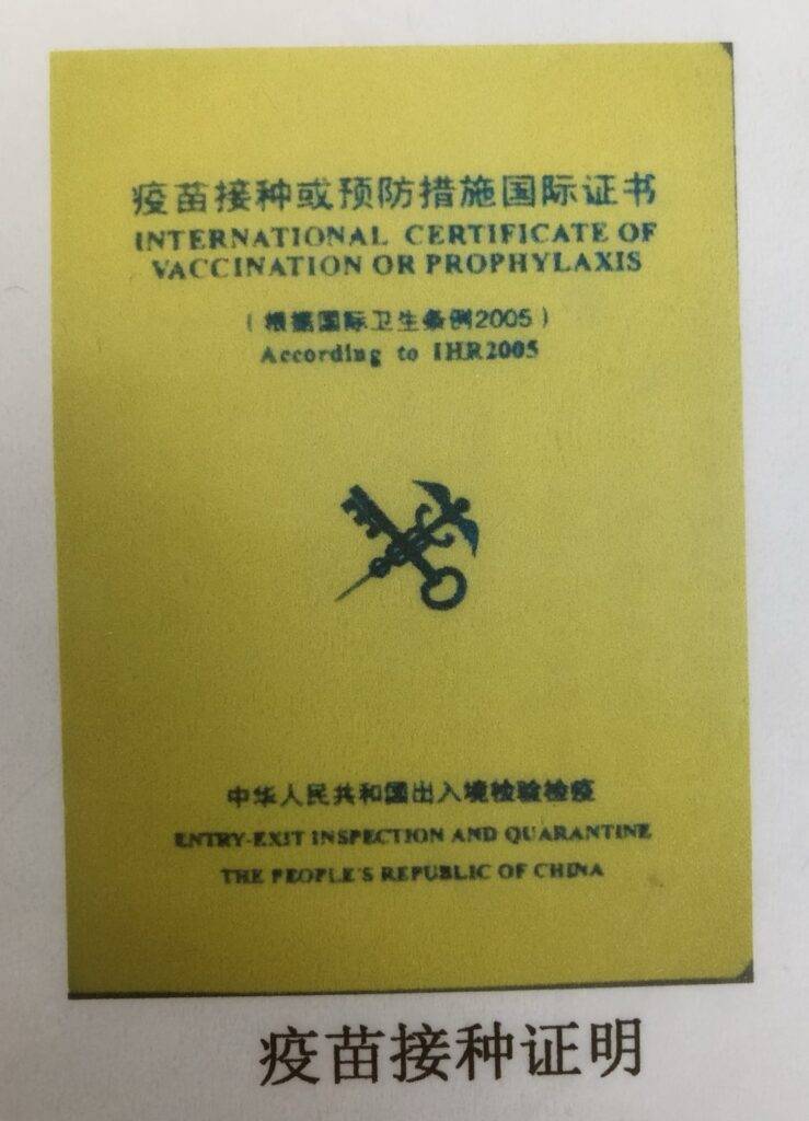 International Vaccine Passport issued by China