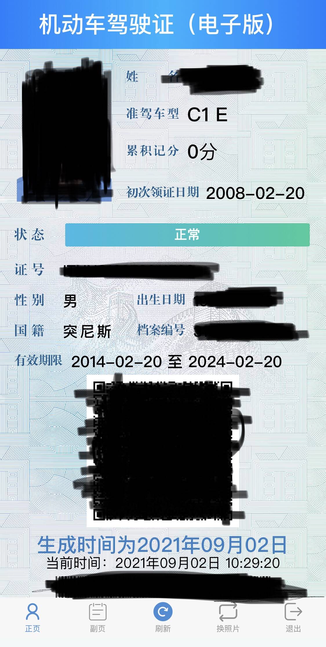 Digital version of the Chinese Driver's license