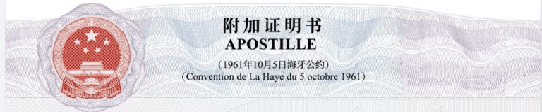 🎓 China Degree Apostille & Authentication Guide
