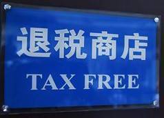🛍️ China Tax-Free Shopping: Comprehensive Guide for Tourists