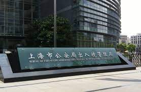 🏢 Shanghai Consolidated List of Visa Application Centers