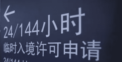 ⏱️ China’s 24‑Hour Transit Without Visa: How to Qualify