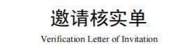 📄 China Visa Verification Letter: Guide for Expats & Business Travelers