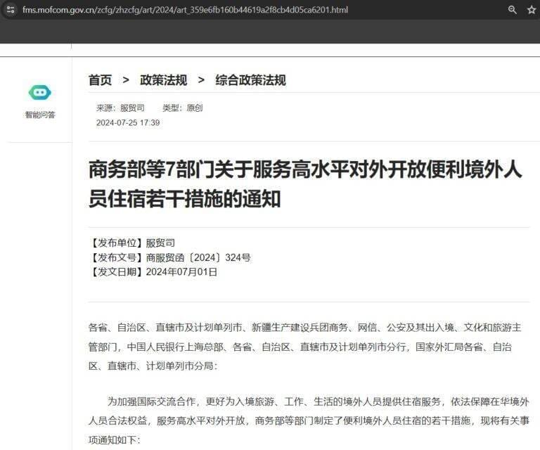 🏨 Hotels in China Must Accept International Guests