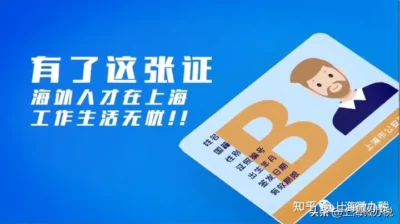 Shanghai Residence Card Type B Guide