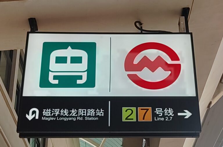 Longyang Road Station Shanghai — Complete Guide